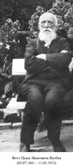 Павел Иванович Якобий, Picture